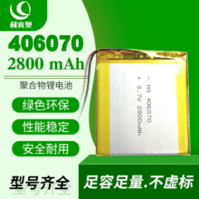 406070聚合物锂电池3.7V 2800mAh平板电脑补水仪蓝牙耳机电池