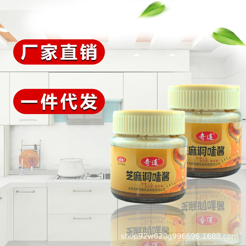 奇連芝麻調味醬200g瓶裝 廠家直銷芝麻花生調和醬 火鍋蘸料拌面醬