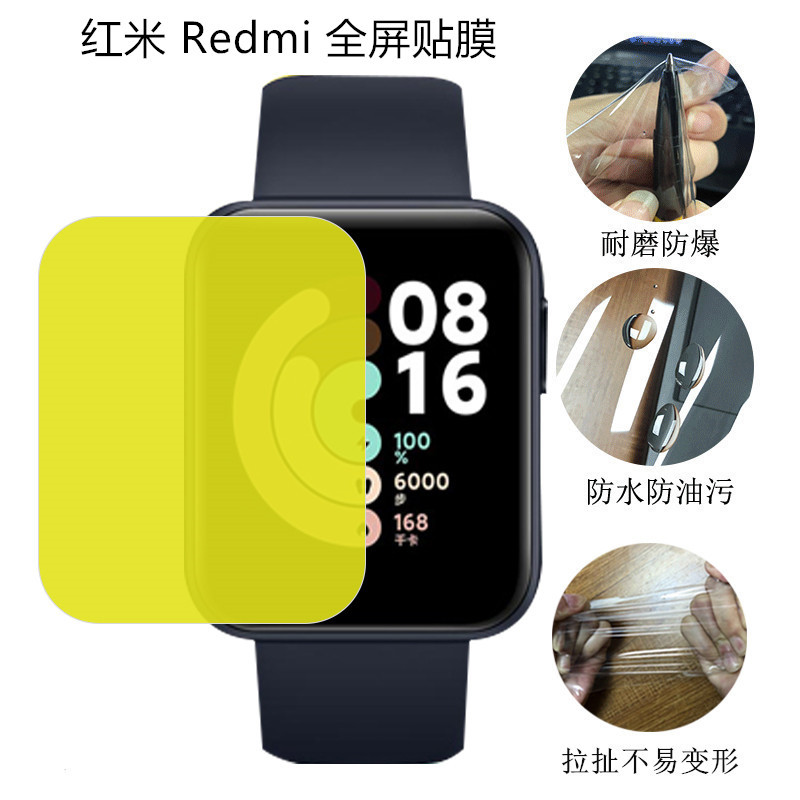 适用红米Redmi手表贴膜TPU水凝软膜 全屏复合3D曲面热弯保护膜|ms