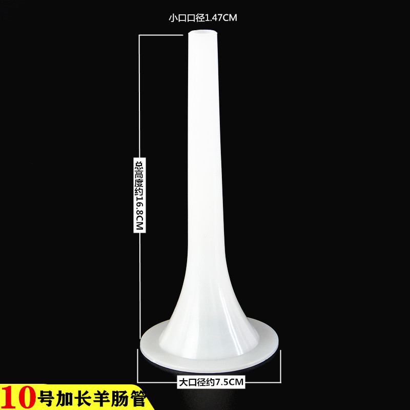 10号加长羊肠管