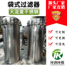 廣東廣西福建過濾器 固液分離 不銹鋼袋式過濾設備 生產廠家直銷