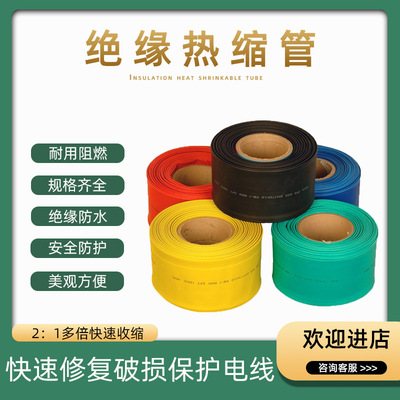 Heat shrinkable tube Red and white Yellow and blue black electrician sheath insulation Flame retardant bushing 1-150mm Insulating sleeve