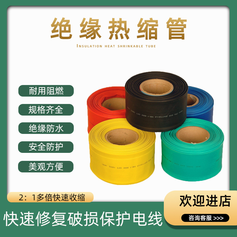 Heat shrinkable tube Red and white Yellow and blue black electrician sheath insulation Flame retardant bushing 1-150mm Insulating sleeve
