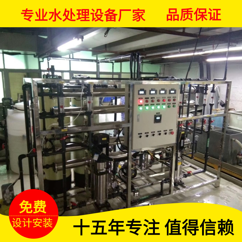 生产销售东莞水处理设备批发反渗透设备2T纯水设备电子厂纯水设备