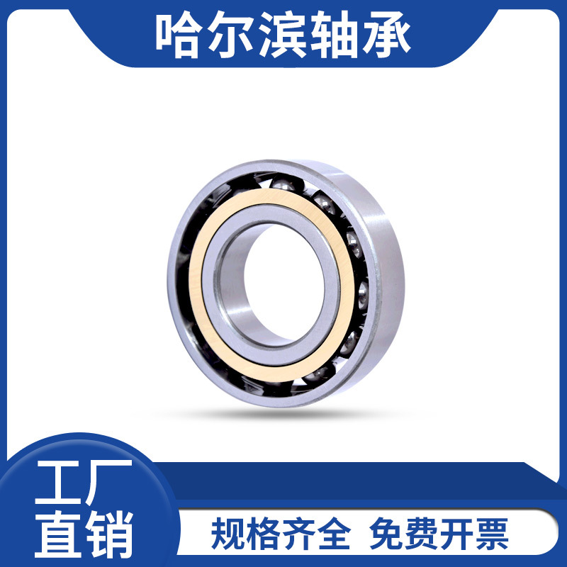 哈尔滨角接触球轴承 71952BM 71956BM 71960BM 71964BM 71892BM