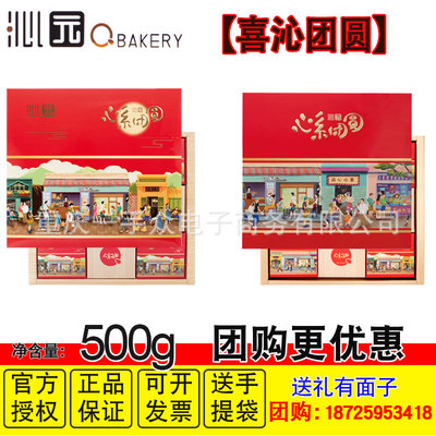 Chongqing specialty Qinyuan Moon Cake Gift box Xiqin Reunion]Moon Cake Delivery card Mid-Autumn Festival tradition Moon Cake Group purchase