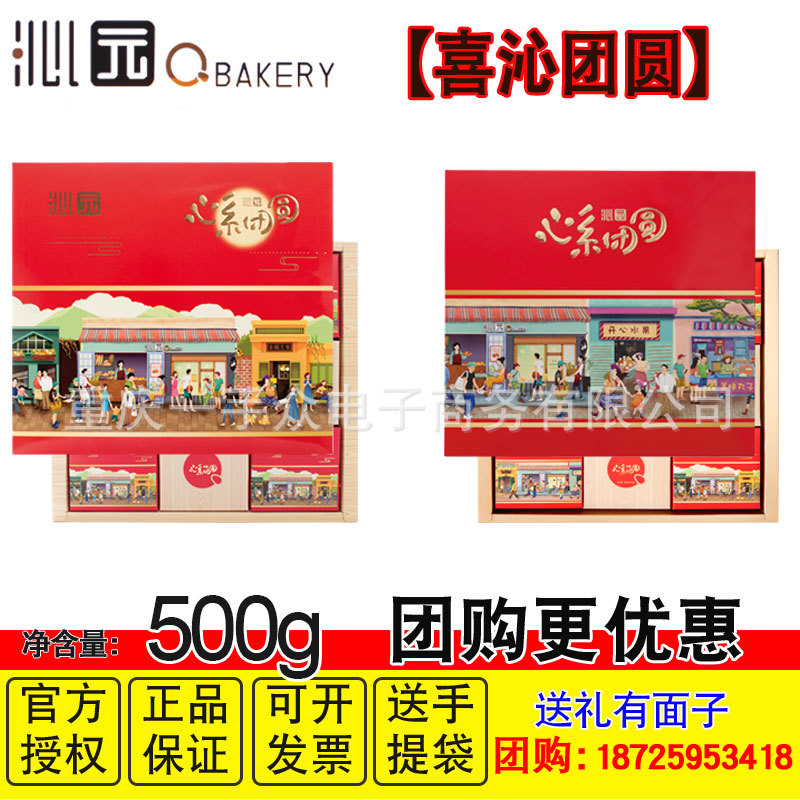 Chongqing specialty Qinyuan Moon Cake Gift box Xiqin Reunion]Moon Cake Delivery card Mid-Autumn Festival tradition Moon Cake Group purchase