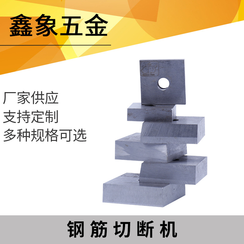 手动钢筋切断机刀片 刀具刀刃圆弧刀片切粒机废钢筋断钢机刀片