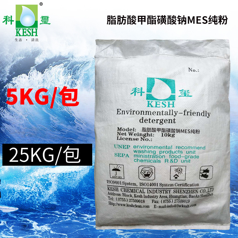 KESH/科玺脂肪酸甲酯磺酸盐MES纯粉a—SF5kg/包洗衣液去油