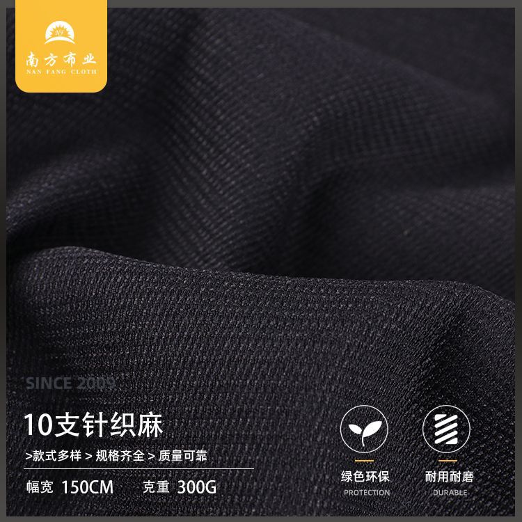 10支平纹针织麻棉面料 300g直弹布 秋冬保暖打底裤面料 现货供应