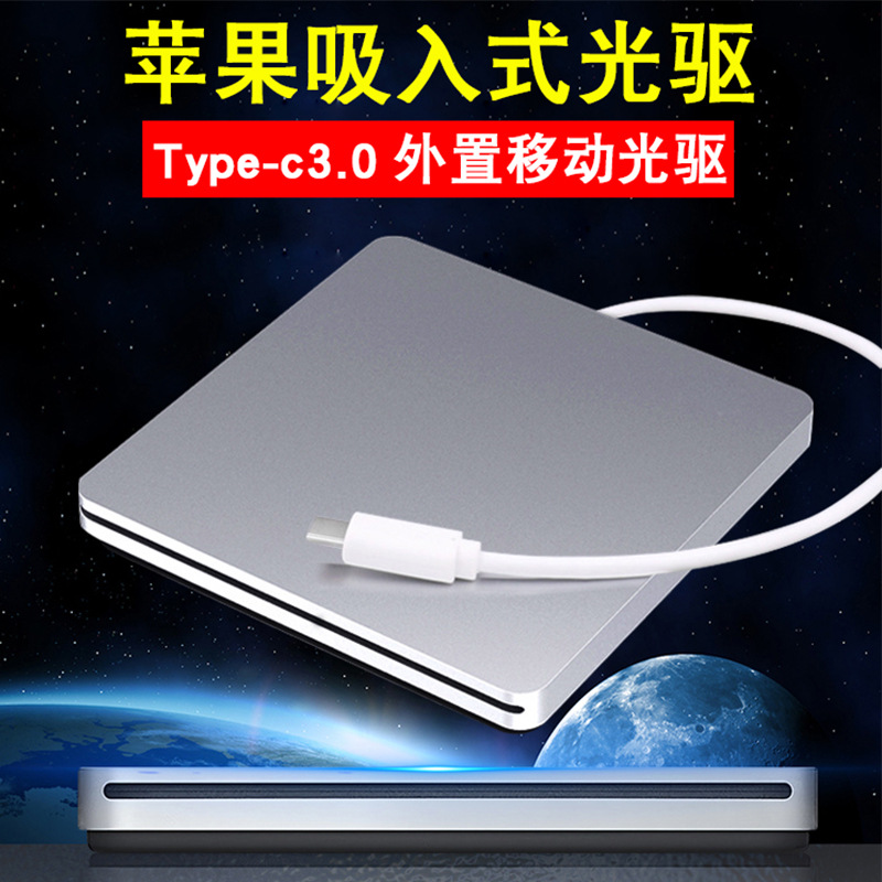 type-c吸入式外置光驱华为苹果mac电脑DVD刻录机外接移动CD通用盒|ru