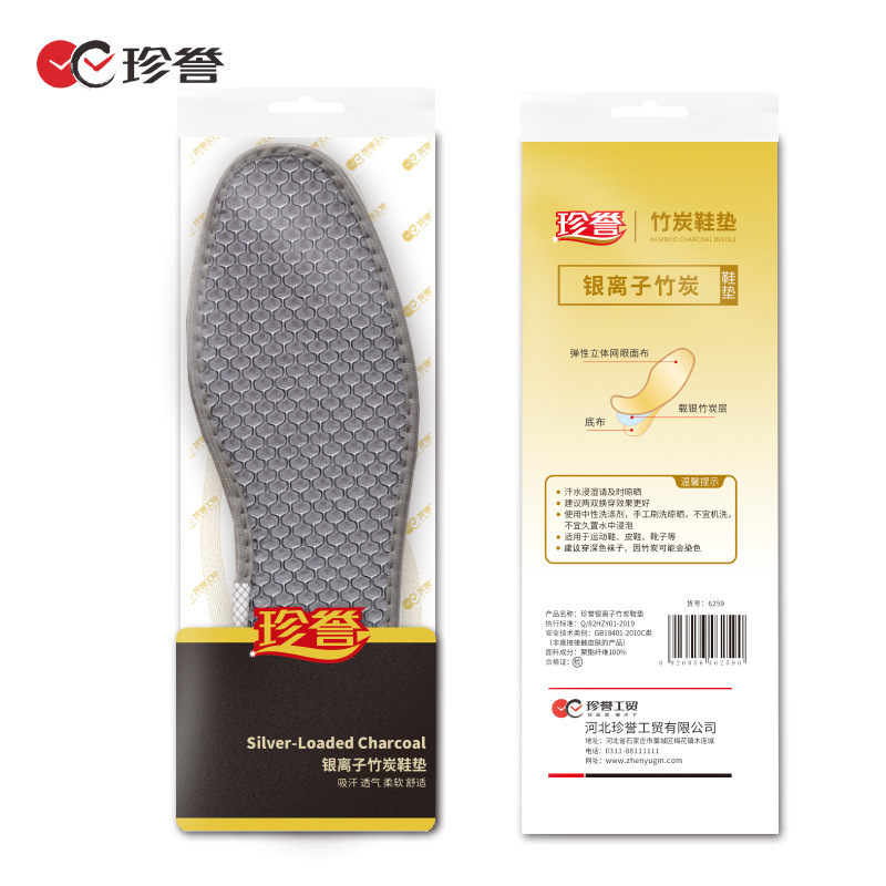 Janet Fitch Silver ion Bamboo charcoal Insole