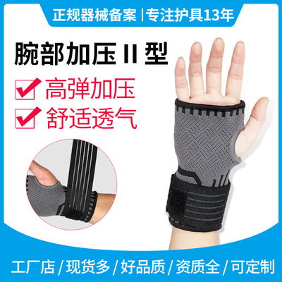 贴牌定做 绑带加压针织护腕 手腕扭伤固定防护篮球举重运动护腕|ru