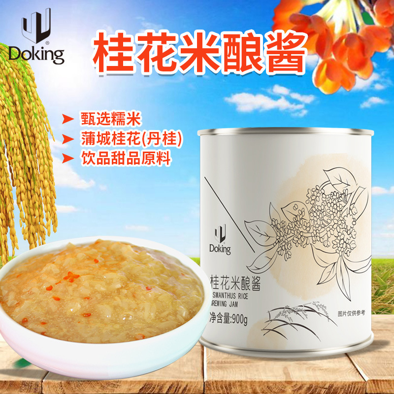 盾皇桂花米釀果味醬 沖飲果汁原料甜品面包輔料 米之花釀原料900g
