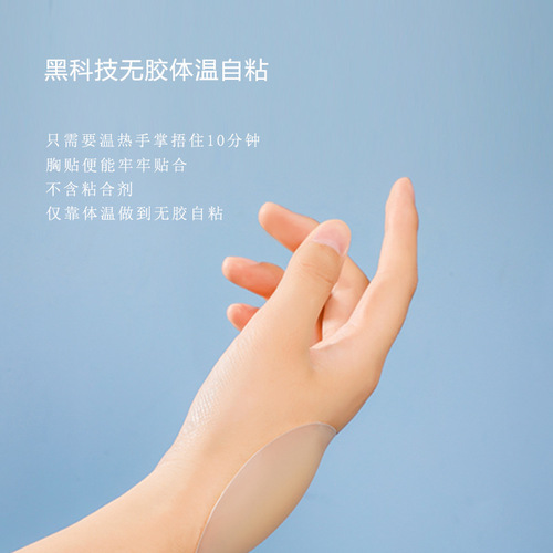 American glue-free self-adhesive solid breast patch invisible anti-bump ultra-thin nipple patch temperature-sensitive solid anti-exposure chest patch