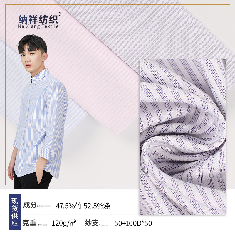 现货供应 120g四条纹衬衫面料 竹纤维超细旦职业装商务衬衣布料