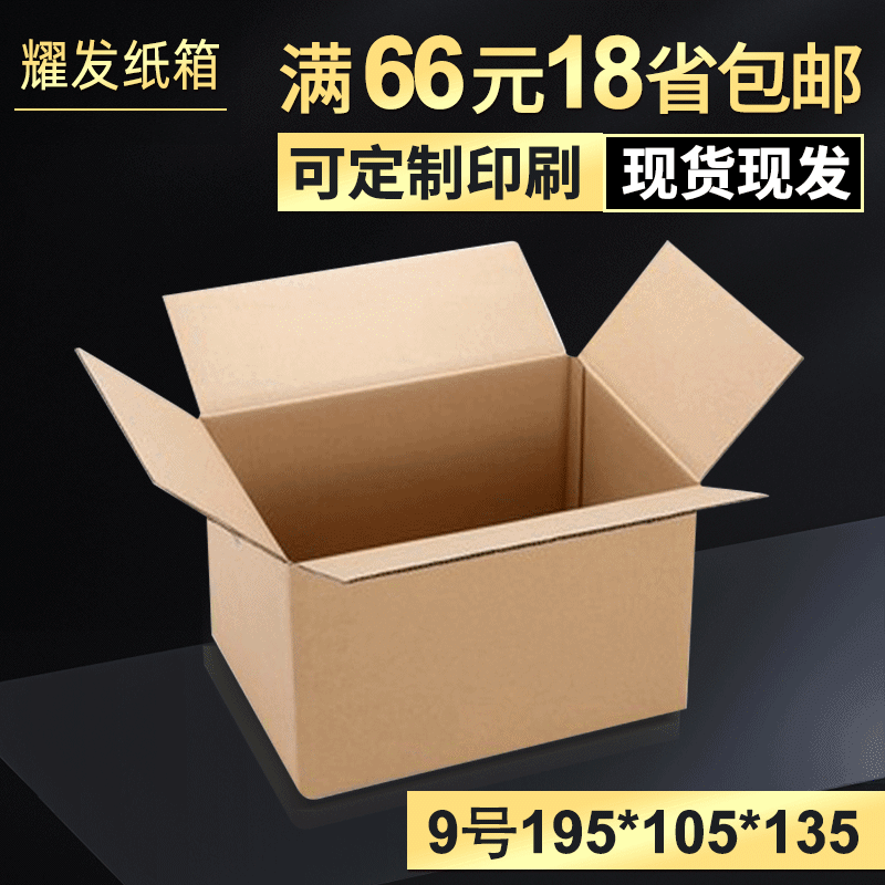 9号邮政纸箱瓦楞纸板快递纸盒包装厂家批发牛皮纸结实搬家专用