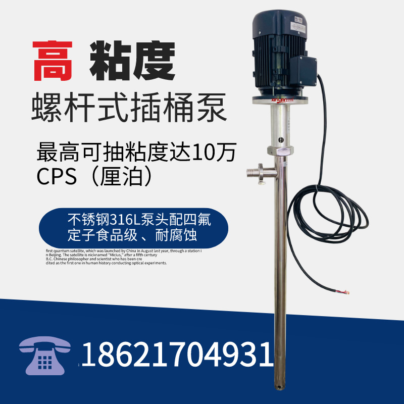 不锈钢螺杆式插桶泵上海信莲高粘度油桶泵润滑油果酱泵电动浆料泵