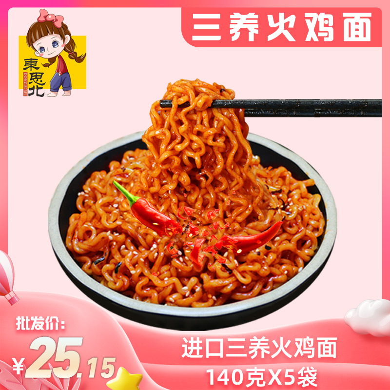 韩国三养火鸡面5连包超辣方便面进口特辣速食泡拉干脆拌面包邮|ms