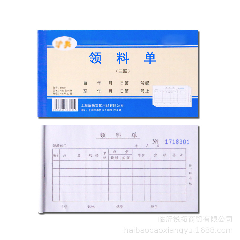 Sanlian collars 48 opening collar document 48k20 warehouse voucher…