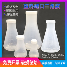 塑料三角烧瓶实验瓶子250ml小500ml烧杯1000ml 2000ml带塞锥形瓶
