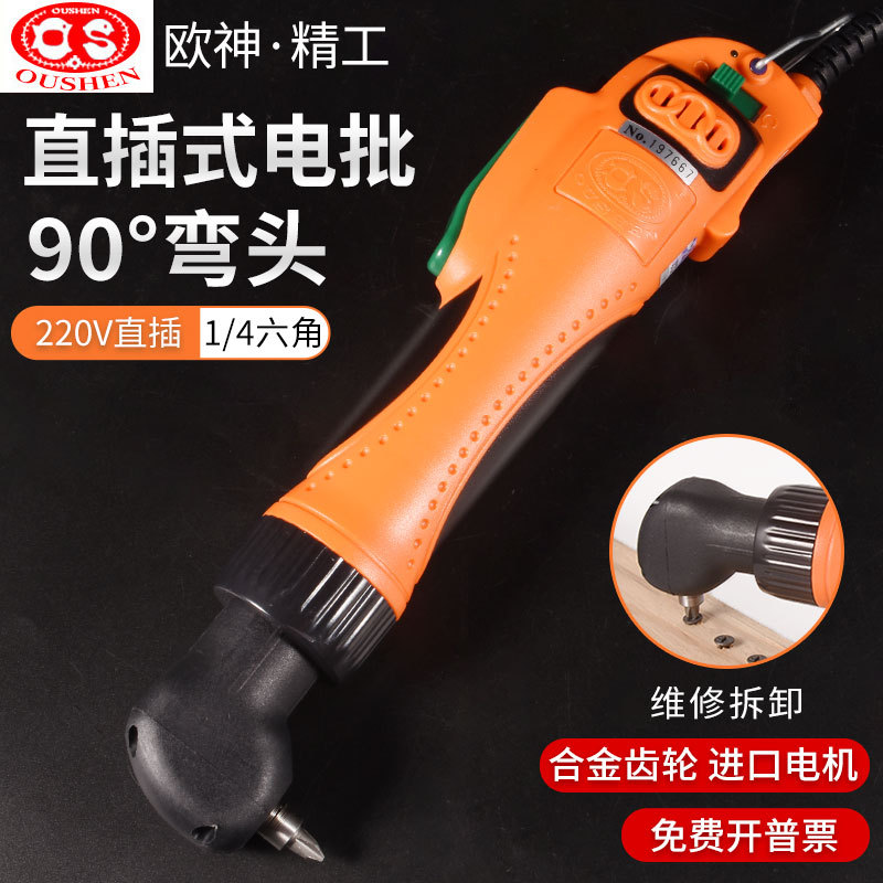 欧神OS-90A弯头电批电动螺丝刀大功率电动起子大扭力电改锥螺丝批|ms