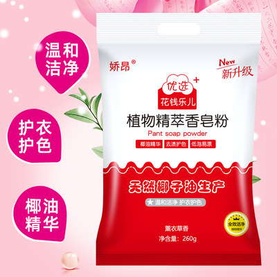 加工订制小袋洗衣皂粉正品天然薰衣草香家用会销礼品地摊整批代发|ru