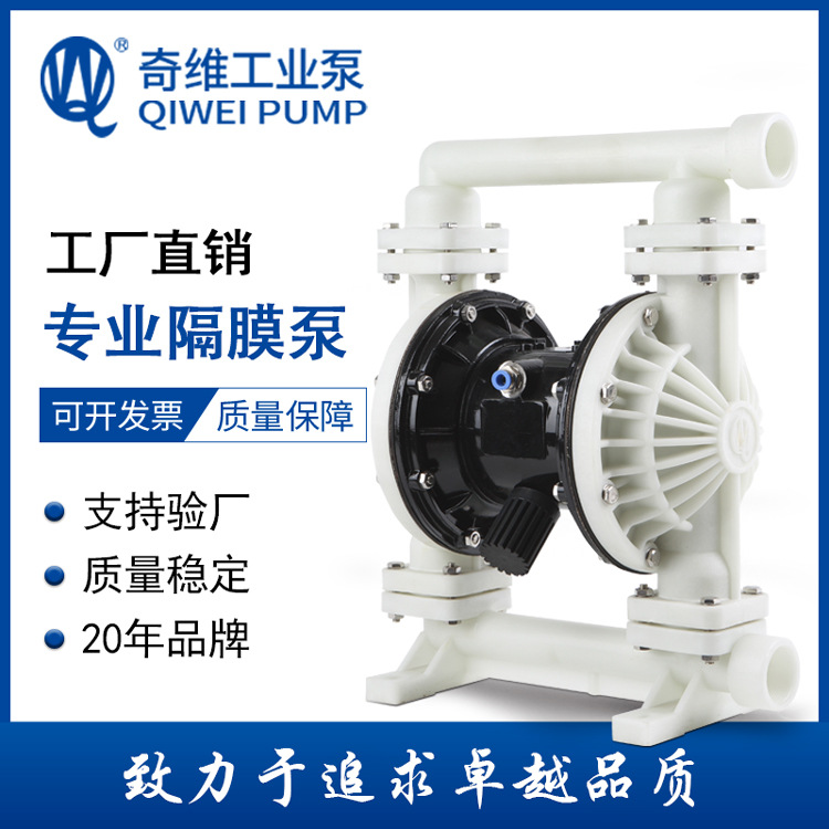 直销供应QBY-40气动隔膜泵 塑料 化工隔膜泵 防腐蚀 质量保证