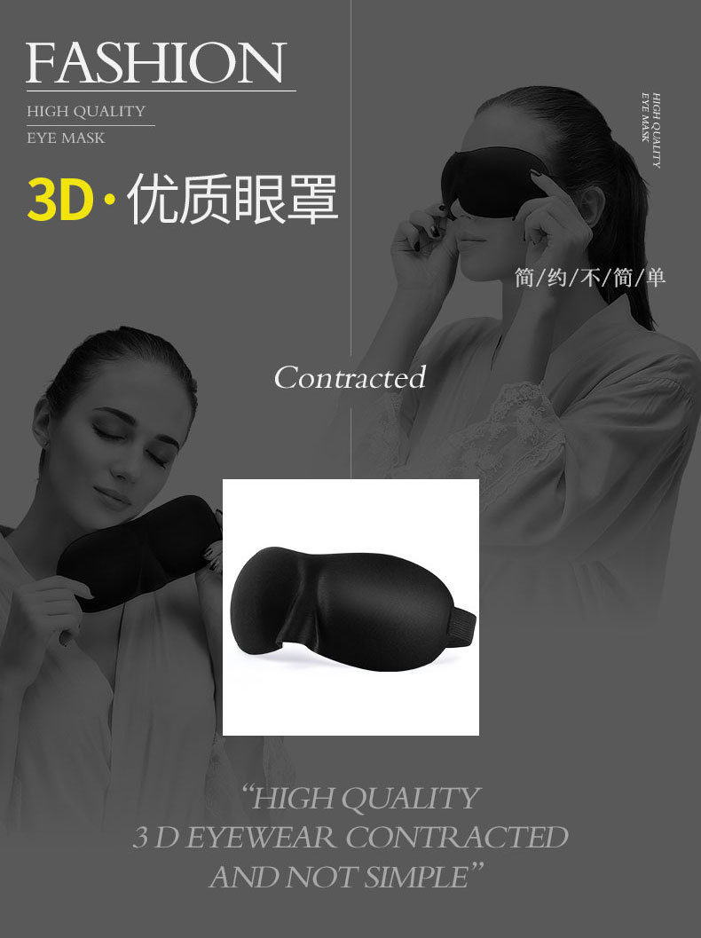 眼罩详情_11