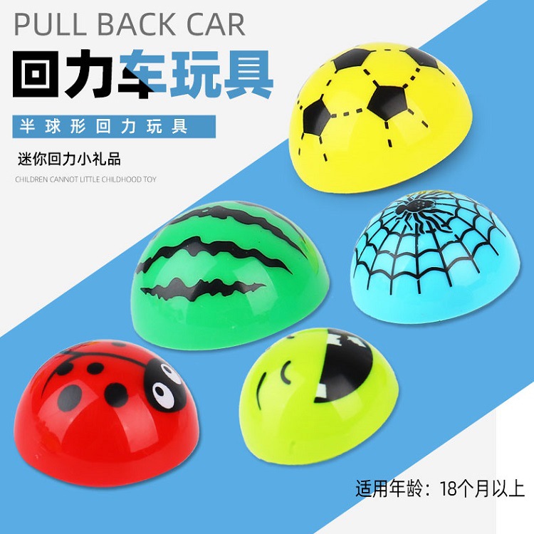 兒童小玩具半圓球回力車卡通動物汽車迷妳小禮品趣味獎品動漫玩具