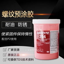 loctie204预涂胶 乐螺纹胶预涂胶泰 高粘度204螺栓预涂胶水 500g