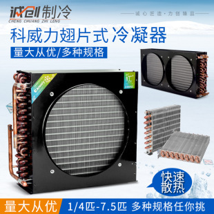 Cobic Condenser Condenser Condenser Condenser Cold Match