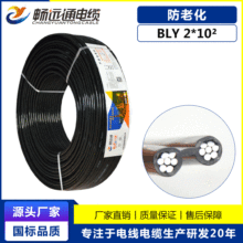 【厂家直营】BLXF10平方铝芯电缆 架空导线 黑色 耐冻防老化