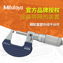 日本Mitutoyo三丰千分尺102-708螺旋测微器 高精度棘轮套管千分尺