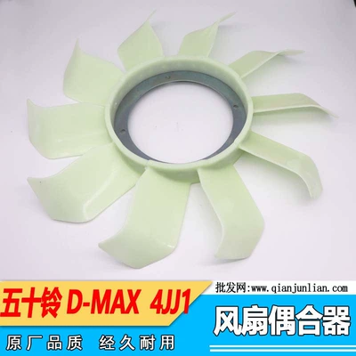 coupler 4JK1 engine fan – Fan