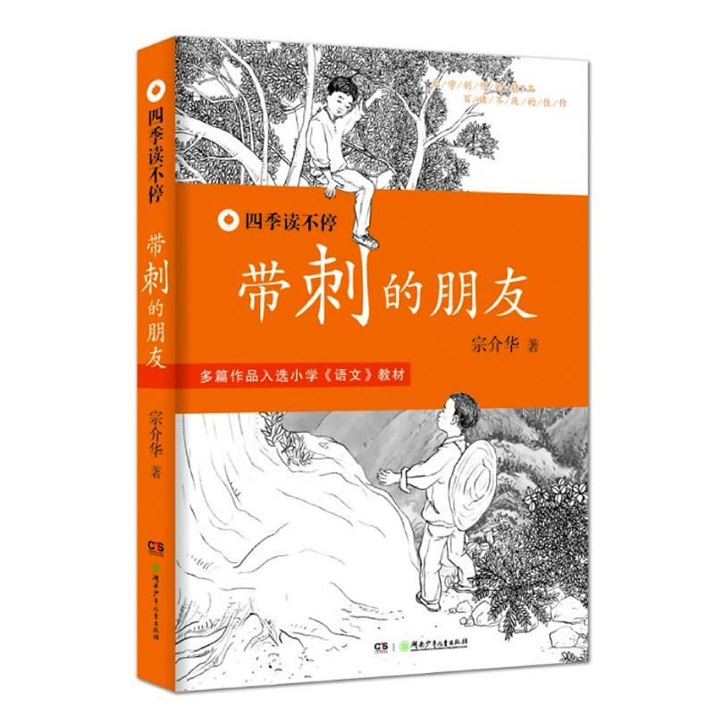 Friends who are stabbing the four seasons read the series of books.
