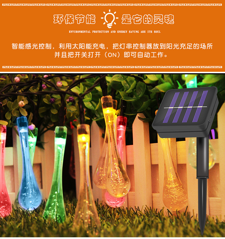 太阳能水滴灯串详情页_02.jpg