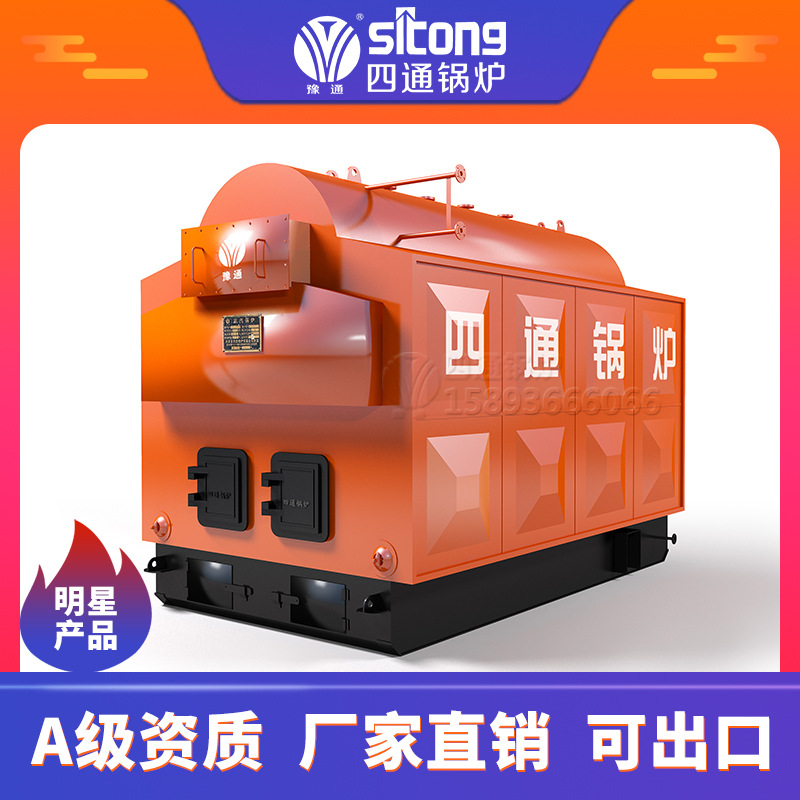生物质锅炉 天然气蒸汽锅炉 生物质颗粒锅炉 节能锅炉 四通锅炉