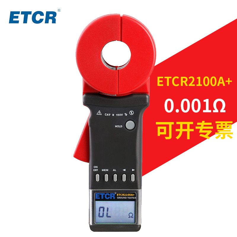 ETCR2100A+接地电阻测试仪电阻测量仪钳形接地电阻测试仪钳式