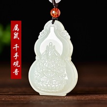 和田玉本命佛属鼠千手观音玉吊坠男女款守护神虚空藏菩萨葫芦吊坠