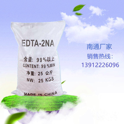EDTA二钠 厂家批发99%EDTA2na 螯合剂污水处理 现货出仓EDTA二钠