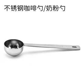 厂家直供不锈钢量勺10克奶粉勺调味羹15m厨房用l咖啡勺