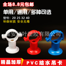 PVC给水吊卡红蓝白PPR水管吊卡20 32 40通用吊卡 多功能抱箍