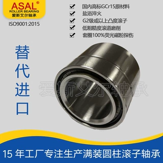ASAL厂家直供替代进口满装四列游动轴承SL15918