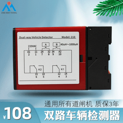 志美通车辆检测器双路方向识别道闸地感防砸检测器地感线圈控制器