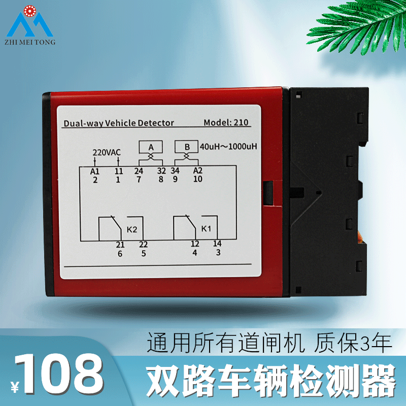 志美通车辆检测器双路方向识别道闸地感防砸检测器地感线圈控制器
