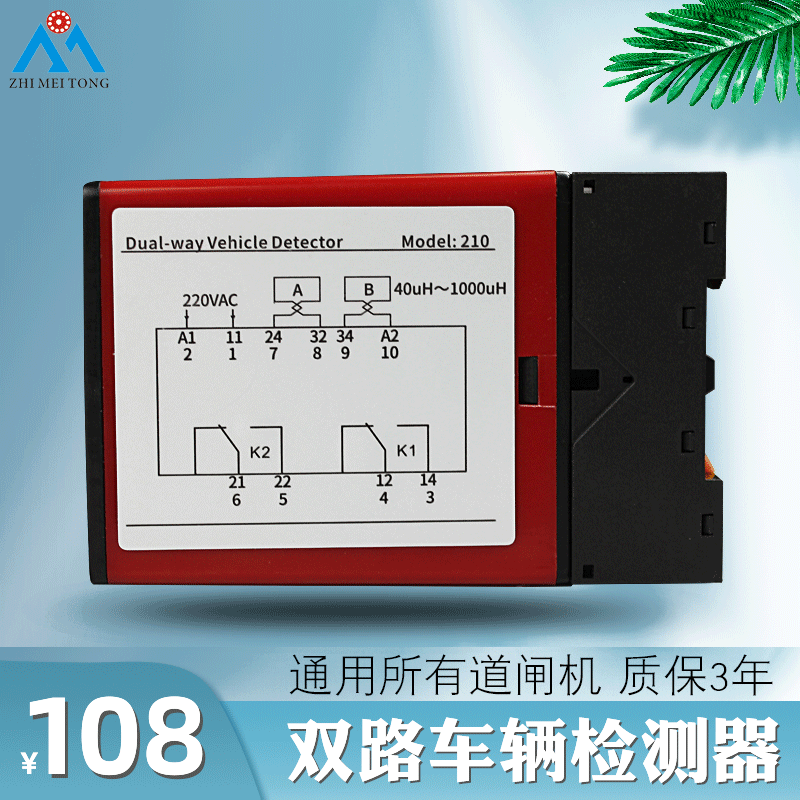 志美通车辆检测器双路方向识别道闸地感防砸检测器地感线圈控制器|ru