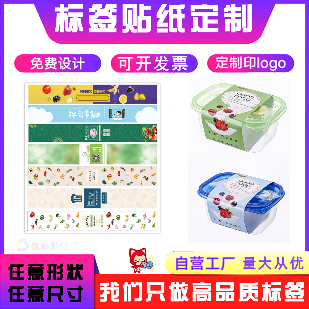 定做快餐盒腰封定制水果捞封条印刷打包盒logo封口条便当盒贴纸