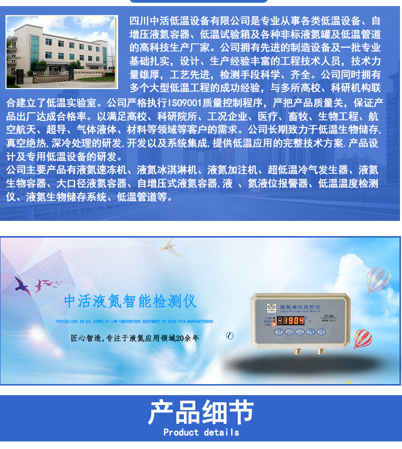 液氮生物容器智能监控管理系统_02