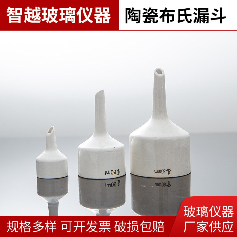 陶瓷布氏漏斗 抽滤装置过滤多细孔漏斗 抽滤瓶配件陶瓷漏斗